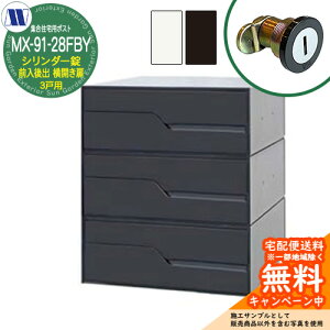 �X�փ|�X�g �X�֎� �W���Z��p�|�X�g MX-91-28FBY �V�����_�[�� �O�����o�� 3�˗p ���J���� �c�����^�����[�N ���ߍ��� �Ǌ|�� �}���V���� �A�p�[�g �W���Z�� ���t�H�[��