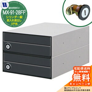 �X�փ|�X�g �X�֎� �W���Z��p�|�X�g MX-91-28FF �u���b�N �V�����_�[�� �O����O�o�� 2�˗p ��J�� �c�����^�����[�N ���ߍ��� �Ǌ|�� �}���V���� �A�p�[�g �W���Z�� ���t�H�[��