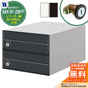 �X�փ|�X�g �X�֎� �W���Z��p�|�X�g MX-91-28FF �V�����_�[�� �O����O�o�� 2�˗p ��J�� �c�����^�����[�N ���ߍ��� �Ǌ|�� �}���V���� �A�p�[�g �W���Z�� ���t�H�[��