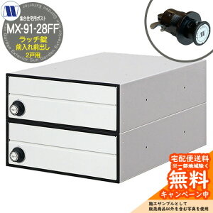 �X�փ|�X�g �X�֎� �W���Z��p�|�X�g MX-91-28FF �z���C�g ���b�`���b�N �O����O�o�� 2�˗p ���グ�� �c�����^�����[�N ���ߍ��� �Ǌ|�� �}���V���� �A�p�[�g �W���Z�� ���t�H�[��