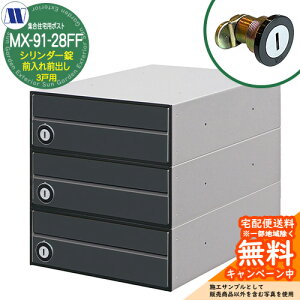 �X�փ|�X�g �X�֎� �W���Z��p�|�X�g MX-91-28FF �u���b�N �V�����_�[�� �O����O�o�� 3�˗p ���グ�� �c�����^�����[�N ���ߍ��� �Ǌ|�� �}���V���� �A�p�[�g �W���Z�� ���t�H�[��