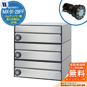 �X�փ|�X�g �X�֎� �W���Z��p�|�X�g MX-91-28FF �w�A���C�� my�i���o�[�� �O����O�o�� 3�˗p ���グ�� �c�����^�����[�N ���ߍ��� �Ǌ|�� �}���V���� �A�p�[�g �W���Z�� ���t�H�[�� �ώ�