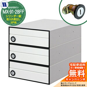 �X�փ|�X�g �X�֎� �W���Z��p�|�X�g MX-91-28FF �z���C�g �V�����_�[�� �O����O�o�� 3�˗p ���グ�� �c�����^�����[�N ���ߍ��� �Ǌ|�� �}���V���� �A�p�[�g �W���Z�� ���t�H�[��