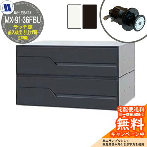 �X�փ|�X�g �X�֎� �W���Z��p�|�X�g MX-91-36FBU ���b�`���b�N �O�����o�� 2�˗p ���グ�� �c�����^�����[�N ���ߍ��� �Ǌ|�� �}���V���� �A�p�[�g �W���Z�� ���t�H�[��