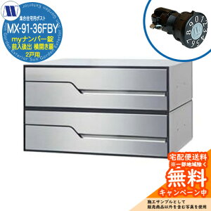 �X�փ|�X�g �X�֎� �W���Z��p�|�X�g MX-91-36FBY �w�A���C�� my�i���o�[�� �O�����o�� 2�˗p ���J���� �c�����^�����[�N ���ߍ��� �Ǌ|�� �}���V���� �A�p�[�g �W���Z�� ���t�H�[�� �ώ�