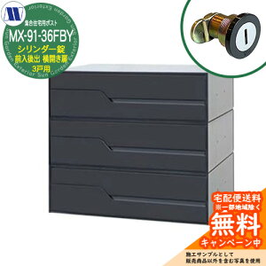 �X�փ|�X�g �X�֎� �W���Z��p�|�X�g MX-91-36FBY �u���b�N �V�����_�[�� �O�����o�� 3�˗p ���J���� �c�����^�����[�N ���ߍ��� �Ǌ|�� �}���V���� �A�p�[�g �W���Z�� ���t�H�[��