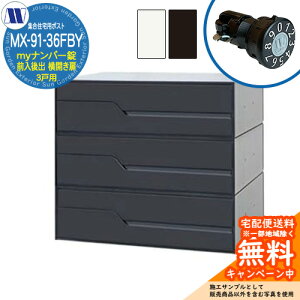 �X�փ|�X�g �X�֎� �W���Z��p�|�X�g MX-91-36FBY my�i���o�[�� �O�����o�� 3�˗p ���J���� �c�����^�����[�N ���ߍ��� �Ǌ|�� �}���V���� �A�p�[�g �W���Z�� ���t�H�[�� �ώ��_�C������