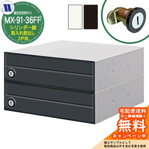 �X�փ|�X�g �X�֎� �W���Z��p�|�X�g MX-91-36FF �V�����_�[�� �O����O�o�� 2�˗p ���グ�� �c�����^�����[�N ���ߍ��� �Ǌ|�� �}���V���� �A�p�[�g �W���Z�� ���t�H�[��