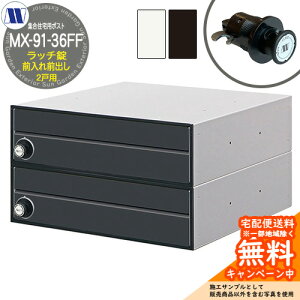 �X�փ|�X�g �X�֎� �W���Z��p�|�X�g MX-91-36FF ���b�`���b�N �O����O�o�� 2�˗p ���グ�� �c�����^�����[�N ���ߍ��� �Ǌ|�� �}���V���� �A�p�[�g �W���Z�� ���t�H�[��