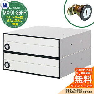 �X�փ|�X�g �X�֎� �W���Z��p�|�X�g MX-91-36FF �z���C�g �V�����_�[�� �O����O�o�� 2�˗p ���グ�� �c�����^�����[�N ���ߍ��� �Ǌ|�� �}���V���� �A�p�[�g �W���Z�� ���t�H�[��