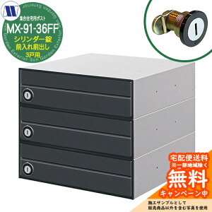 �X�փ|�X�g �X�֎� �W���Z��p�|�X�g MX-91-36FF �u���b�N �V�����_�[�� �O����O�o�� 3�˗p ��J�� �c�����^�����[�N ���ߍ��� �Ǌ|�� �}���V���� �A�p�[�g �W���Z�� ���t�H�[��