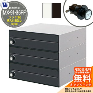 �X�փ|�X�g �X�֎� �W���Z��p�|�X�g MX-91-36FF ���b�`���b�N �O����O�o�� 3�˗p ���グ�� �c�����^�����[�N ���ߍ��� �Ǌ|�� �}���V���� �A�p�[�g �W���Z�� ���t�H�[��