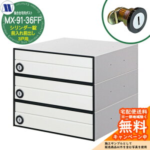 �X�փ|�X�g �X�֎� �W���Z��p�|�X�g MX-91-36FF �z���C�g �V�����_�[�� �O����O�o�� 3�˗p ���グ�� �c�����^�����[�N ���ߍ��� �Ǌ|�� �}���V���� �A�p�[�g �W���Z�� ���t�H�[��