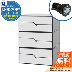 �X�փ|�X�g �X�֎� �W���Z��p�|�X�g MX-92-28FBY �z���C�g my�i���o�[�� �O�����o�� 3�˗p ���J���� �c�����^�����[�N ���ߍ��� �Ǌ|�� �}���V���� �A�p�[�g �W���Z�� ���t�H�[�� �ώ��_