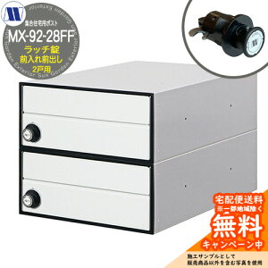 �X�փ|�X�g �X�֎� �W���Z��p�|�X�g MX-92-28FF �z���C�g ���b�`���b�N �O����O�o�� 2�˗p ���グ�� �c�����^�����[�N ���ߍ��� �Ǌ|�� �}���V���� �A�p�[�g �W���Z�� ���t�H�[��