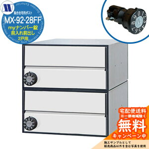 �X�փ|�X�g �X�֎� �W���Z��p�|�X�g MX-92-28FF �z���C�g my�i���o�[�� �O����O�o�� 2�˗p ���グ�� �c�����^�����[�N ���ߍ��� �Ǌ|�� �}���V���� �A�p�[�g �W���Z�� ���t�H�[�� �ώ��_