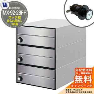 �X�փ|�X�g �X�֎� �W���Z��p�|�X�g MX-92-28FF �w�A���C�� ���b�`���b�N �O����O�o�� 3�˗p ��J�� �c�����^�����[�N ���ߍ��� �Ǌ|�� �}���V���� �A�p�[�g �W���Z�� ���t�H�[��