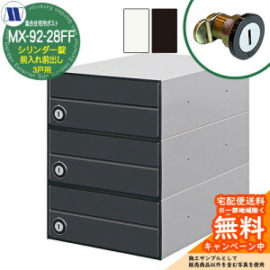 �X�փ|�X�g �X�֎� �W���Z��p�|�X�g MX-92-28FF �V�����_�[�� �O����O�o�� 3�˗p ���グ�� �c�����^�����[�N ���ߍ��� �Ǌ|�� �}���V���� �A�p�[�g �W���Z�� ���t�H�[��