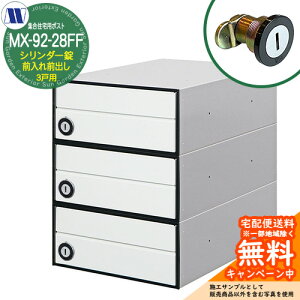 �X�փ|�X�g �X�֎� �W���Z��p�|�X�g MX-92-28FF �z���C�g �V�����_�[�� �O����O�o�� 3�˗p ���グ�� �c�����^�����[�N ���ߍ��� �Ǌ|�� �}���V���� �A�p�[�g �W���Z�� ���t�H�[��