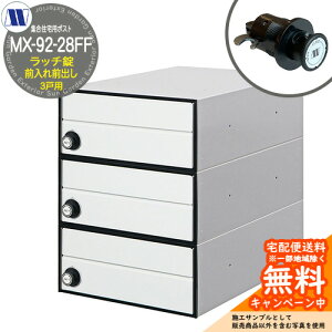 �X�փ|�X�g �X�֎� �W���Z��p�|�X�g MX-92-28FF �z���C�g ���b�`���b�N �O����O�o�� 3�˗p ���グ�� �c�����^�����[�N ���ߍ��� �Ǌ|�� �}���V���� �A�p�[�g �W���Z�� ���t�H�[��