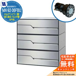 �X�փ|�X�g �X�֎� �W���Z��p�|�X�g MX-92-36FBU �w�A���C�� my�i���o�[�� �O�����o�� 3�˗p ���グ�� �c�����^�����[�N ���ߍ��� �Ǌ|�� �}���V���� �A�p�[�g �W���Z�� ���t�H�[�� �ώ�