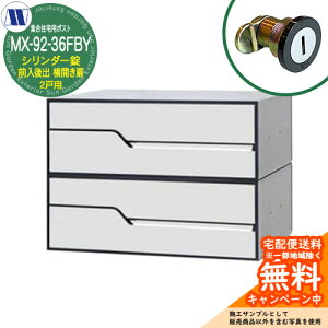 �X�փ|�X�g �X�֎� �W���Z��p�|�X�g MX-92-36FBY �z���C�g �V�����_�[�� �O�����o�� 2�˗p ���J���� �c�����^�����[�N ���ߍ��� �Ǌ|�� �}���V���� �A�p�[�g �W���Z�� ���t�H�[��