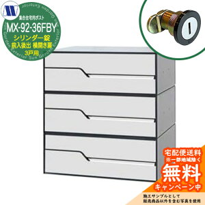 �X�փ|�X�g �X�֎� �W���Z��p�|�X�g MX-92-36FBY �z���C�g �V�����_�[�� �O�����o�� 3�˗p ���J���� �c�����^�����[�N ���ߍ��� �Ǌ|�� �}���V���� �A�p�[�g �W���Z�� ���t�H�[��
