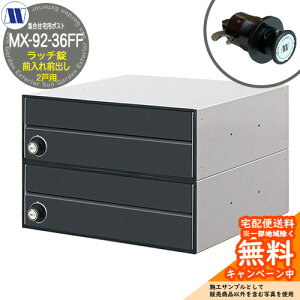 �X�փ|�X�g �X�֎� �W���Z��p�|�X�g MX-92-36FF �u���b�N ���b�`���b�N �O����O�o�� 2�˗p ���グ�� �c�����^�����[�N ���ߍ��� �Ǌ|�� �}���V���� �A�p�[�g �W���Z�� ���t�H�[��