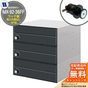 �X�փ|�X�g �X�֎� �W���Z��p�|�X�g MX-92-36FF �u���b�N ���b�`���b�N �O����O�o�� 3�˗p ���グ�� �c�����^�����[�N ���ߍ��� �Ǌ|�� �}���V���� �A�p�[�g �W���Z�� ���t�H�[��