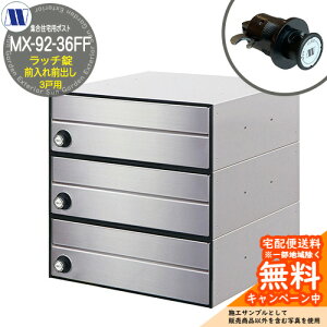 �X�փ|�X�g �X�֎� �W���Z��p�|�X�g MX-92-36FF �w�A���C�� ���b�`���b�N �O����O�o�� 3�˗p ��J�� �c�����^�����[�N ���ߍ��� �Ǌ|�� �}���V���� �A�p�[�g �W���Z�� ���t�H�[��