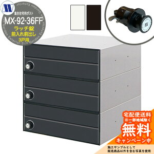 �X�փ|�X�g �X�֎� �W���Z��p�|�X�g MX-92-36FF ���b�`���b�N �O����O�o�� 3�˗p ���グ�� �c�����^�����[�N ���ߍ��� �Ǌ|�� �}���V���� �A�p�[�g �W���Z�� ���t�H�[��