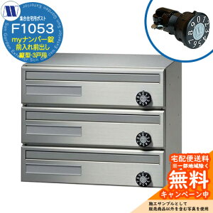 �X�փ|�X�g �X�֎� �W���Z��p�|�X�g F1053 98�N my�i���o�[�� �O����O�o�� ���^ 3�˗p ���J�� �c�����^�����[�N ���ߍ��� �Ǌ|�� �}���V���� �A�p�[�g �W���Z�� ���t�H�[�� �ώ��_�C����