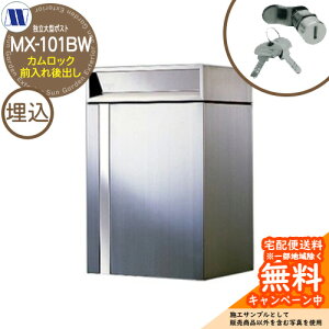 �X�փ|�X�g �X�֎� �Ɨ���^�|�X�g MX-101BW �J�����b�N �O�����o�� �c�����^�����[�N ���ߍ��� �Ǌђ� �ˌ� �{�� ���t�H�[��