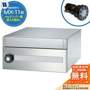 �X�փ|�X�g �X�֎� �W���Z��p�|�X�g MX-11e �w�A���C�� my�i���o�[�� �O����O�o�� ���J�� �c�����^�����[�N ���ߍ��� �Ǌ|�� �}���V���� �A�p�[�g �W���Z�� ���t�H�[�� �ώ��_�C������