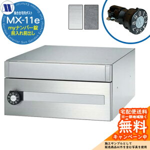 �X�փ|�X�g �X�֎� �W���Z��p�|�X�g MX-11e �w�A���C�� �o�C�u���[�V���� my�i���o�[�� �O����O�o�� ���J�� �c�����^�����[�N ���ߍ��� �Ǌ|�� �}���V���� �A�p�[�g �W���Z�� ���t�H�[�� 