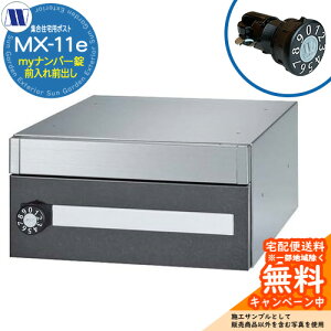 �X�փ|�X�g �X�֎� �W���Z��p�|�X�g MX-11e �X�^�[���b�h my�i���o�[�� �O����O�o�� ���J�� �c�����^�����[�N ���ߍ��� �Ǌ|�� �}���V���� �A�p�[�g �W���Z�� ���t�H�[�� �ώ��_�C����