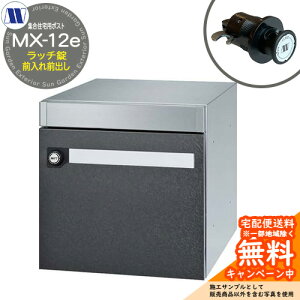 �X�փ|�X�g �X�֎� �W���Z��p�|�X�g MX-12e �X�^�[���b�h ���b�`���b�N �O����O�o�� ���J�� �c�����^�����[�N ���ߍ��� �Ǌ|�� �}���V���� �A�p�[�g �W���Z�� ���t�H�[��