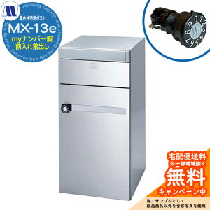 �X�փ|�X�g �X�֎� �W���Z��p�|�X�g MX-13e �w�A���C�� my�i���o�[�� �O����O�o�� ���J�� �c�����^�����[�N ���ߍ��� �Ǌ|�� �}���V���� �A�p�[�g �W���Z�� ���t�H�[�� �ώ��_�C������