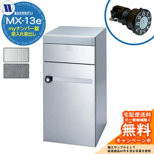 �X�փ|�X�g �X�֎� �W���Z��p�|�X�g MX-13e �w�A���C�� �o�C�u���[�V���� my�i���o�[�� �O����O�o�� ���J�� �c�����^�����[�N ���ߍ��� �Ǌ|�� �}���V���� �A�p�[�g �W���Z�� ���t�H�[�� 