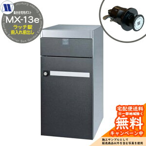 �X�փ|�X�g �X�֎� �W���Z��p�|�X�g MX-13e �X�^�[���b�h ���b�`���b�N �O����O�o�� ���J�� �c�����^�����[�N ���ߍ��� �Ǌ|�� �}���V���� �A�p�[�g �W���Z�� ���t�H�[��