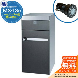 �X�փ|�X�g �X�֎� �W���Z��p�|�X�g MX-13e �X�^�[���b�h my�i���o�[�� �O����O�o�� ���J�� �c�����^�����[�N ���ߍ��� �Ǌ|�� �}���V���� �A�p�[�g �W���Z�� ���t�H�[�� �ώ��_�C����