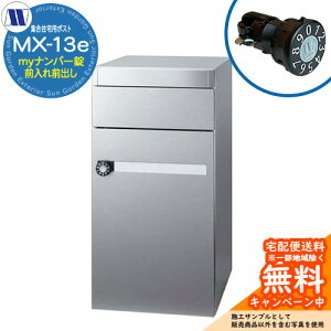 �X�փ|�X�g �X�֎� �W���Z��p�|�X�g MX-13e �o�C�u���[�V���� my�i���o�[�� �O����O�o�� ���J�� �c�����^�����[�N ���ߍ��� �Ǌ|�� �}���V���� �A�p�[�g �W���Z�� ���t�H�[�� �ώ��_�C