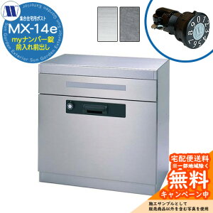 �X�փ|�X�g �X�֎� �W���Z��p�|�X�g MX-14e �w�A���C�� �o�C�u���[�V���� my�i���o�[�� �󒍐��Y �O����O�o�� ���J�� �c�����^�����[�N ���ߍ��� �Ǌ|�� �}���V���� �A�p�[�g �W���Z�� ��