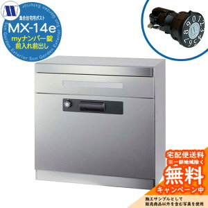 �X�փ|�X�g �X�֎� �W���Z��p�|�X�g MX-14e �o�C�u���[�V���� my�i���o�[�� �󒍐��Y �O����O�o�� ���J�� �c�����^�����[�N ���ߍ��� �Ǌ|�� �}���V���� �A�p�[�g �W���Z�� ���t�H�[�� ��