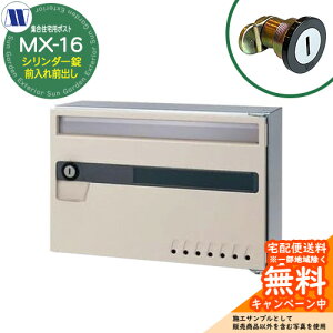 �X�փ|�X�g �X�֎� �W���Z��p�|�X�g MX-16 �V�����_�[�� �O����O�o�� ���J�� �c�����^�����[�N ���ߍ��� �Ǌ|�� �}���V���� �A�p�[�g �W���Z�� ���t�H�[��