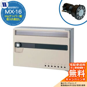 �X�փ|�X�g �X�֎� �W���Z��p�|�X�g MX-16 my�i���o�[�� �O����O�o�� ���J�� �c�����^�����[�N ���ߍ��� �Ǌ|�� �}���V���� �A�p�[�g �W���Z�� ���t�H�[�� �ώ��_�C������