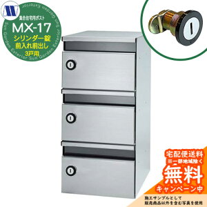 �X�փ|�X�g �X�֎� �W���Z��p�|�X�g MX-17 �V�����_�[�� �O����O�o�� 3�˗p ���J�� �c�����^�����[�N ���ߍ��� �Ǌ|�� �}���V���� �A�p�[�g �W���Z�� ���t�H�[��