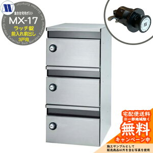 �X�փ|�X�g �X�֎� �W���Z��p�|�X�g MX-17 ���b�`���b�N �O����O�o�� 3�˗p ���J�� �c�����^�����[�N ���ߍ��� �Ǌ|�� �}���V���� �A�p�[�g �W���Z�� ���t�H�[��