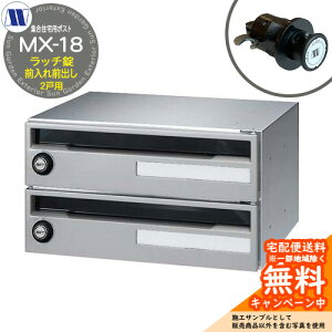 �X�փ|�X�g �X�֎� �W���Z��p�|�X�g MX-18 ���b�`���b�N �O����O�o�� 2�˗p ���J�� �c�����^�����[�N ���ߍ��� �Ǌ|�� �}���V���� �A�p�[�g �W���Z�� ���t�H�[��