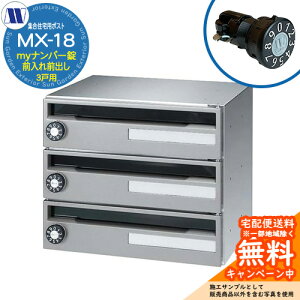 �X�փ|�X�g �X�֎� �W���Z��p�|�X�g MX-18 my�i���o�[�� �O����O�o�� 3�˗p ���J�� �c�����^�����[�N ���ߍ��� �Ǌ|�� �}���V���� �A�p�[�g �W���Z�� ���t�H�[�� �ώ��_�C������